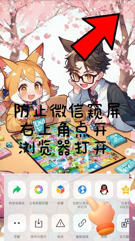 请在普通浏览器中打开